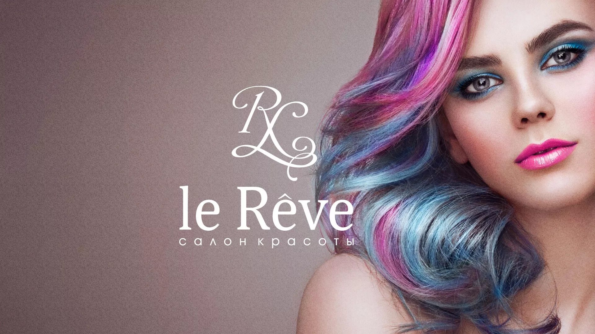 Создание сайта для салона красоты «Le Reve» в Гдове